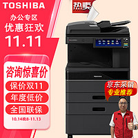 TOSHIBA 东芝 FC-2021AC多功能彩色复合机 A3入门激光落地网络打印复印扫描一体 输稿器+双纸盒+工作台