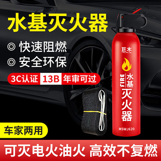 移动端、京东百亿补贴：巨木 车载水基灭火器 灭火瓶私家车用便携式灭水器 620ml水基灭火器+固定带