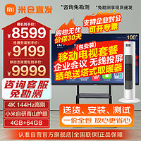 Xiaomi 小米 MI）电视 Redmi MAX 100英寸 可移动电视一体机 4K 144Hz 远场语音4+64GB L100RA-MAX