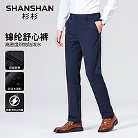 SHANSHAN 杉杉 休闲裤男秋季商务休闲百搭舒适休闲长裤男士日常通勤九分裤子 藏青色 30