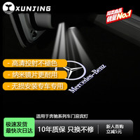 迅鲸 奔驰E级E300L/GLC300/GLB/C260L/C级A级 车门迎宾灯 高清不褪色 2个装