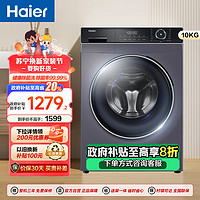 Haier 海尔 10公斤 变频 全自动 滚筒洗衣机 除菌 1.08洗净比 XQG100-B12206 消费补贴