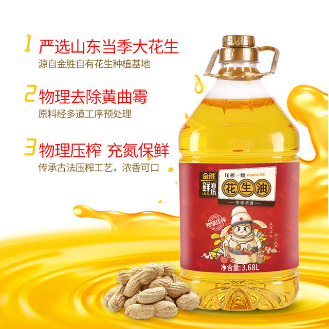 金胜 鲜油坊压榨一级浓香花生油3.68L