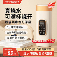RANBEM 瑞本 新款烧水杯电热水杯便携式电热水壶煮茶泡奶旅行出差专用加热恒温杯保温杯 米白色 0.65L
