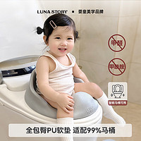 LUNASTORY 月亮故事 儿童马桶圈宝宝坐便圈垫小孩坐便器厕所楼梯小孩便盆尿盆尿桶踩脚 全软pu马桶圈 丨奶酪灰