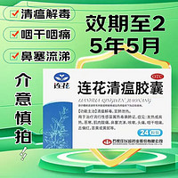 移动端、京东百亿补贴：YILING 以岭 [以岭] 连花清瘟胶囊 0.35g*24粒/盒 1盒装