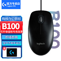 logitech 罗技 B100 办公家用鼠标笔记本台式机电脑鼠标 企业采购商用鼠标 黑色