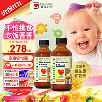 CHILDLIFE 多维锌 香橙芒果味 237ml