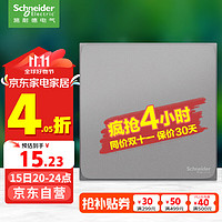 施耐德电气 一开单控开关 86型暗装墙壁电源开关插座面板 皓呈系列 薄雾灰色