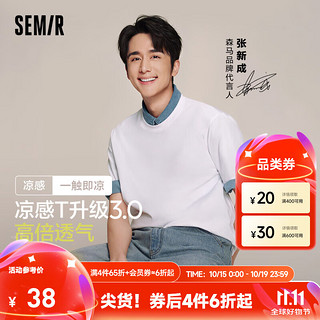 Semir 森马 短袖T恤男2024夏季纯色简约日常休闲风上衣百搭凉感抗菌 漂白10007 175/92A/L