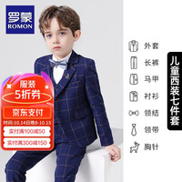 罗蒙男童礼服英伦风西装套装2024秋季主持人演出服 藏青格七件套 110