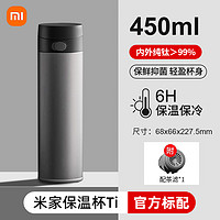 88VIP：MIJIA 米家 保温杯 Ti系列 450ml 纯钛内胆 一键弹盖版