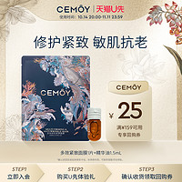 CEMÔY 澳诗茉 CEMOY白池花精华油1.5ml+多效紧致面膜先试后买返券