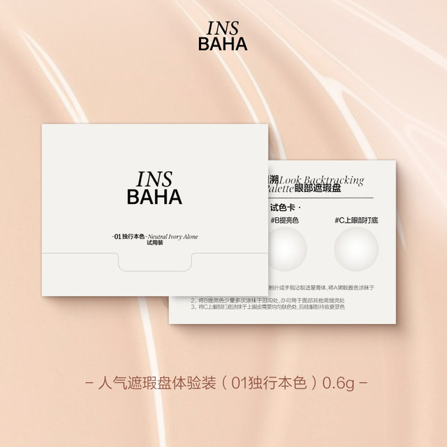 INSBAHA 原色波塔 回溯眼部遮瑕盘黑眼圈提亮泪沟小样0.2*3ml