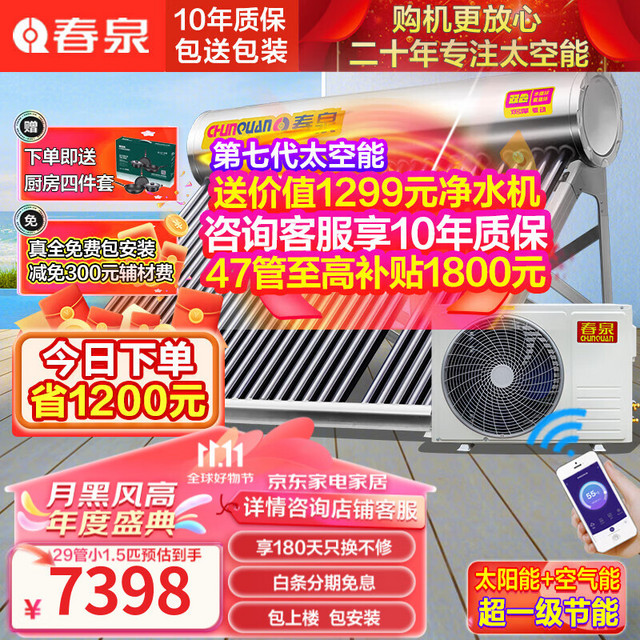 春泉 CQSFTK 太空能热水器 290L 1250W 29管1.5匹