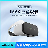 VR Shinecon 千幻魔镜 G19VR眼镜3D观影眼镜全景高清眼镜 VR眼镜盒子设备 版+蓝牙手柄