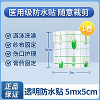 88VIP：安其生 医用伤口防水贴大号创可贴术后专用敷贴透明胶布pu膜敷料