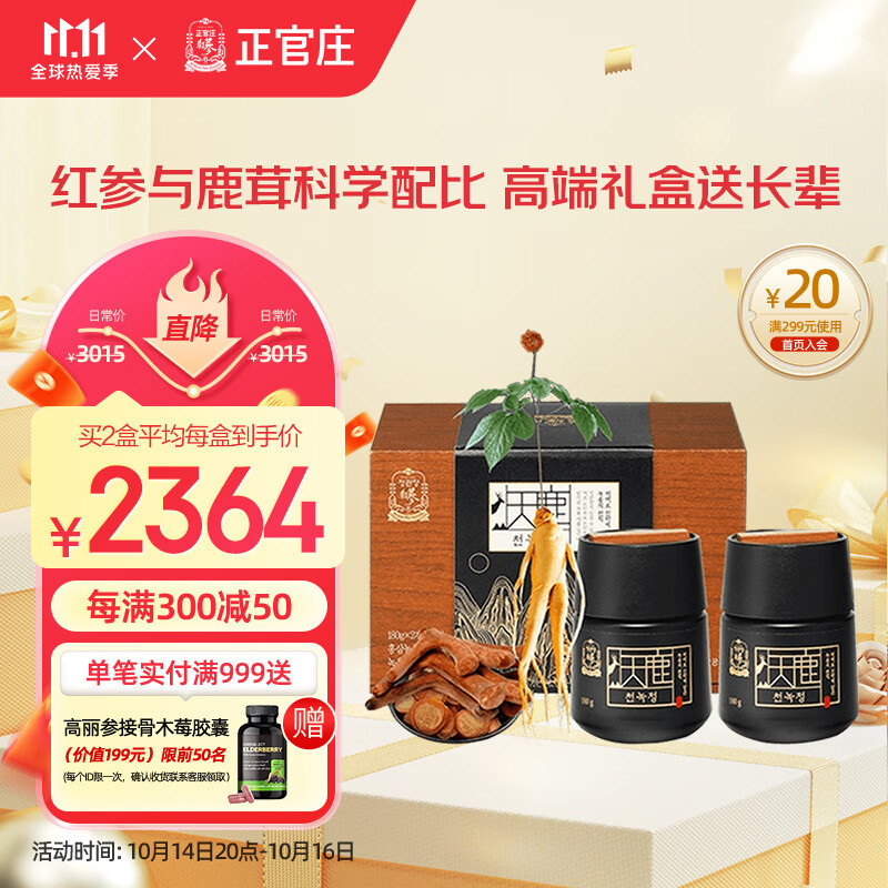 正官庄红参鹿茸天鹿参礼盒180g*2瓶人参补品6年根高丽参韩国 正官庄红参鹿茸天鹿参礼盒180g*2瓶人参补品6年根高丽参韩国