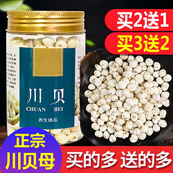 有仁堂 川贝母粉 100g