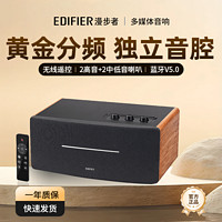 EDIFIER 漫步者 D系列蓝牙木质音箱4喇叭高低音分频立体声遥控D12V5.0音响