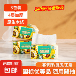 向日葵 油画系列 抽纸 4层240张3包装