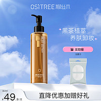 OSiTREE 柳丝木 黑茶净澈洁颜油 185ml