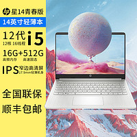 HP 惠普 星14S青春版 i5-1240P14寸轻薄本学生网课办公设计笔记本