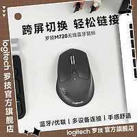 logitech 罗技 M720无线蓝牙鼠标笔记本台式电脑商务flow跨屏办公家用