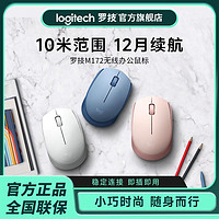 logitech 罗技 鼠标M170/M172无线鼠标办公游戏笔记本台式电脑专用USB电池