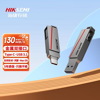 海康威视 手机U盘64G USB3.2双接口电脑系统车载128G高速优盘