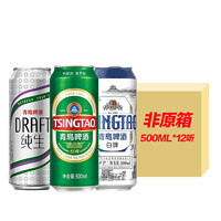 青岛啤酒 TSINGTAO 爆款组合500ml*12听 经典4听+白啤4听+纯生4听组合装