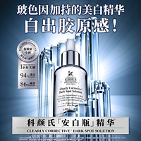 Kiehl's 科颜氏 [国内专柜] 科颜氏(Kiehl’s)集焕白均衡亮肤淡斑精华液30ml