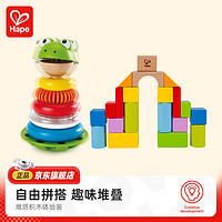 Hape 早教益智玩具 青蛙花式圆环堆塔+20粒积木