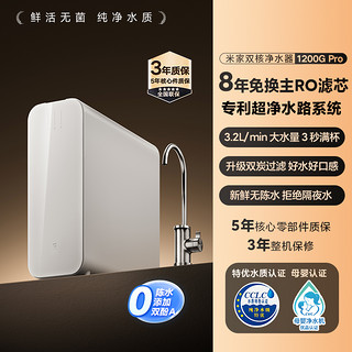 Xiaomi 小米 双核净水器1200GPro厨下式RO反渗透家用直饮净水机自来水过滤