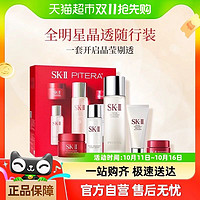 88VIP：SK-II 神仙水全明星晶透随行套装护肤精华礼盒sk2