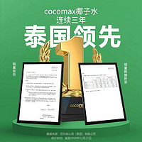 88VIP：IF 溢福 COCOMAX 泰国进口椰子水350ml*12瓶