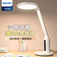 飞利浦（PHILIPS）台灯护眼学习全光谱小防蓝光国AA级儿童超亮阅读台灯 台式 插电 轩坦护眼台灯国AA级