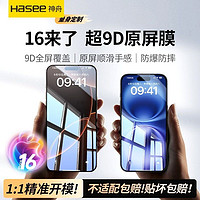 百亿补贴：Hasee 神舟 苹果15promax钢化膜iphone16防窥1413蓝光新款防尘网全屏高清