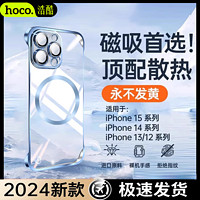 百亿补贴：HOCO 浩酷 苹果15手机壳无边框iPhone14promax防摔保护套13磁吸2散热ins