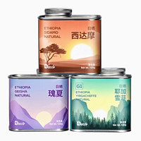 DGTOP 浅烘手冲咖啡豆 瑰夏+耶加雪菲+西达摩 100g*3罐