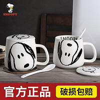 SNOOPY 史努比 2只陶瓷马克杯带盖勺办公室咖啡杯男女情侣闺蜜喝水杯子