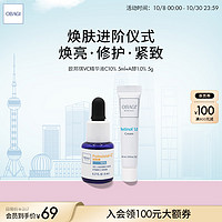 欧邦琪VC精华液C10%5ml+A醇1.0%5g