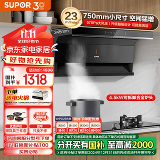 SUPOR 苏泊尔 抽油烟机 750mm小尺寸顶侧双吸油烟机 23立方大吸力570Pa风压挥手智控DL17+DB07S液化气 4.5KW液化气可拆炉头