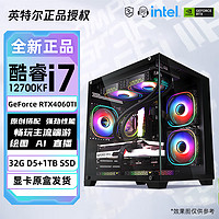 百亿补贴：MSI 微星 4060TI/i7 12700KF游戏主机电竞直播组装电脑diy海景房台式机