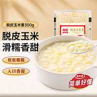 西贝莜面村 脱皮玉米羹300g*10袋 冷冻加热即食半成品菜