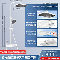 ARROW 箭牌卫浴 哑白色旋钮式淋浴花洒套装家用壁挂式浴室沐浴器