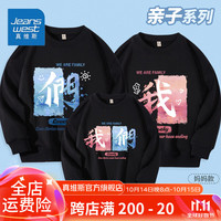 真维斯儿童亲子装一家三口休闲薄款圆领卫衣长袖舒适宽松家庭装打底衫 【幸福的我们】黑色 女4XL