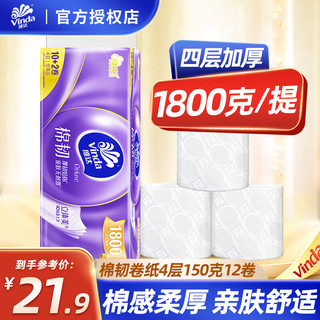  Vinda/维达 棉韧立体美 卷纸  1800克*12卷
