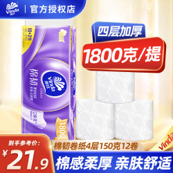 维达 棉韧系列 卷纸 4层150g12卷