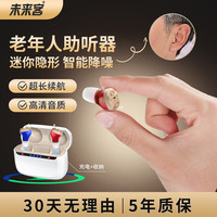 未来客 助听器老年人重度耳聋耳背老人耳内式隐形降噪助听器 G19